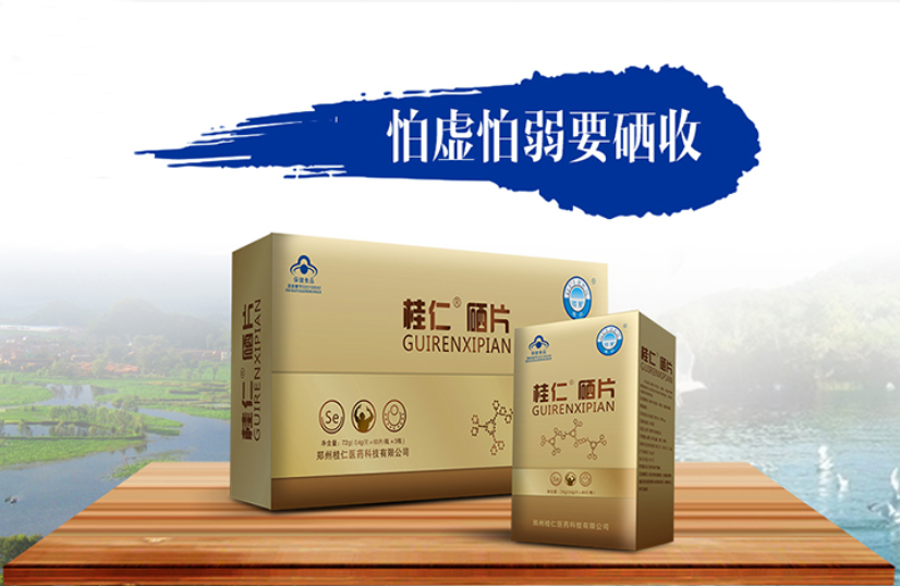 桂仁醫(yī)藥與袁氏策劃合作的桂仁硒片項(xiàng)目正式啟動