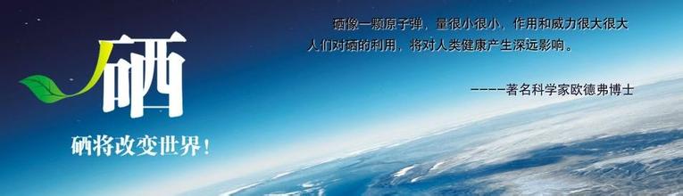 兩會建議: 實(shí)施全民補(bǔ)硒工程 提高人民健康水平