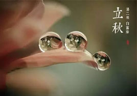 立秋，秋季養(yǎng)生法！