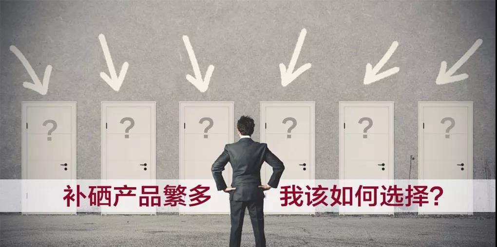 補(bǔ)硒