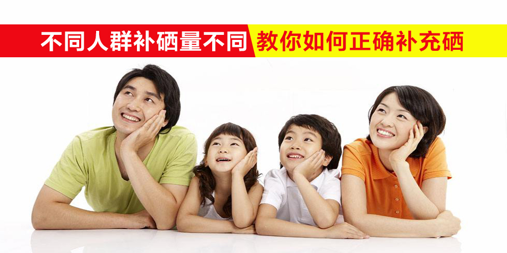 我們每天需要多少硒？不同人群補硒量不同