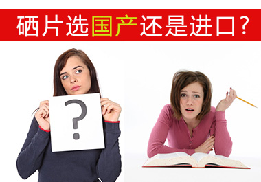 選擇補(bǔ)硒保健品哪個(gè)牌子好?國(guó)產(chǎn)還是進(jìn)口?