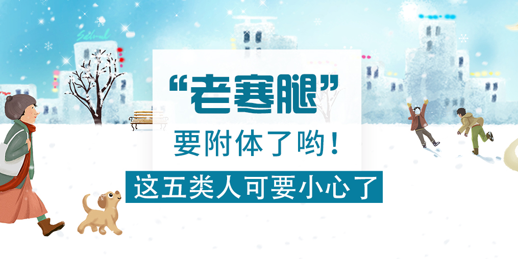 “老寒腿”致殘率達(dá)53%！這5類(lèi)人要小心，可多補(bǔ)硒