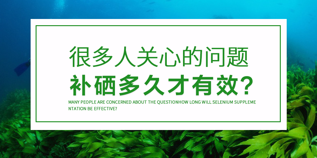 每天補(bǔ)硒卻沒效果？那是你補(bǔ)的方法不對