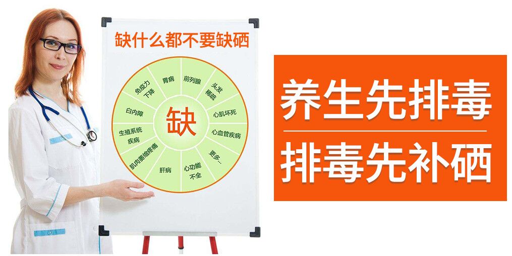 別搞錯(cuò)了！春季養(yǎng)生先排毒，而排毒先補(bǔ)硒