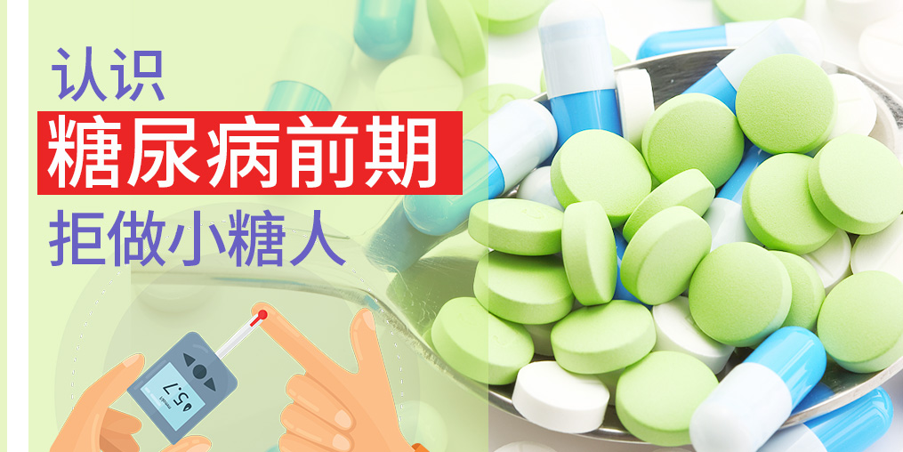 “糖前期”離糖尿病一步之遙，患者更要學會補硒