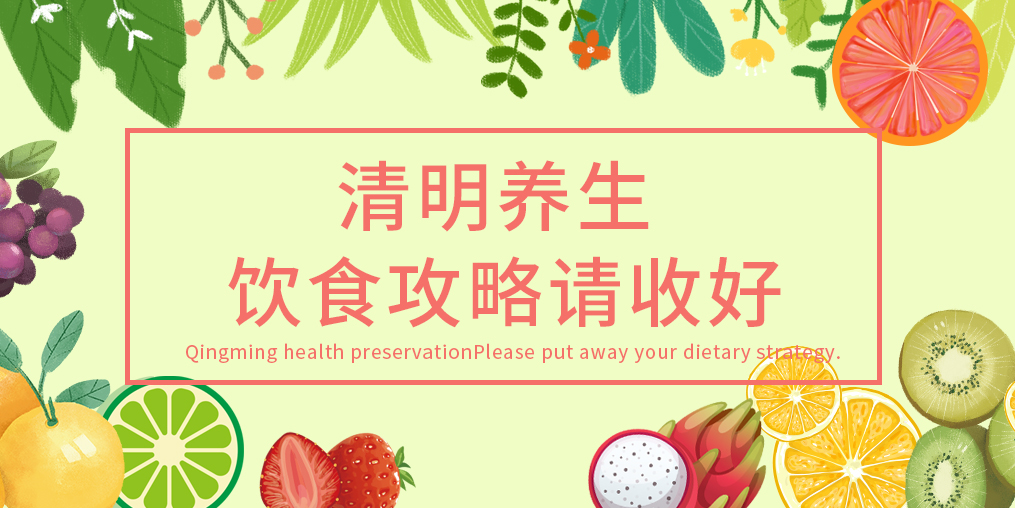 清明節(jié)氣養(yǎng)生，這些小竅門(mén)學(xué)起來(lái)！