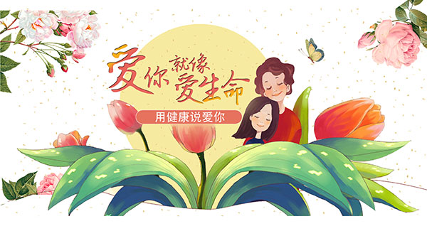 母親節(jié)|愿愛(ài)不缺席，健康硒相伴