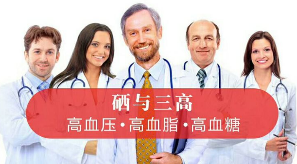 提醒:三高患者更應該重視補硒元素