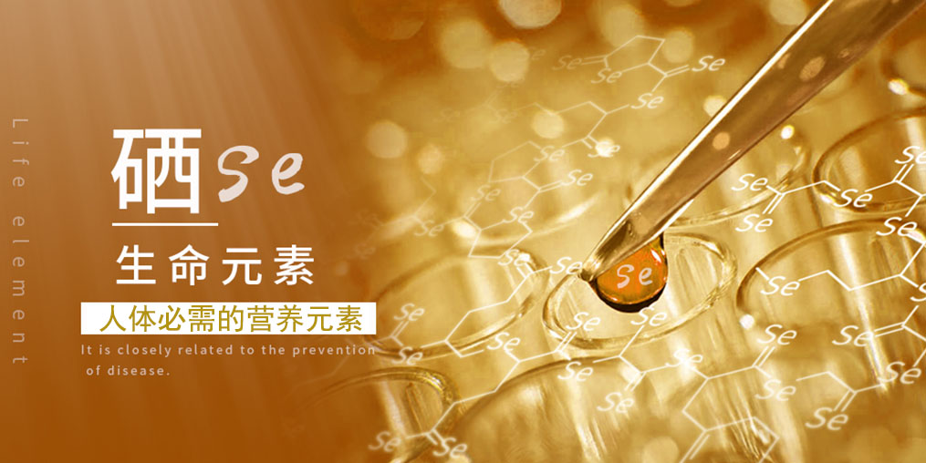 補硒科普：人體一旦缺硒，會出現(xiàn)什么情況？