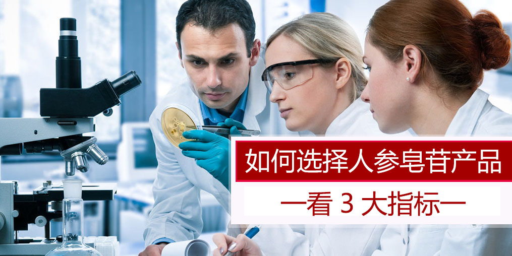 科普：選擇人參皂苷產(chǎn)品，主要看哪些指標(biāo)？