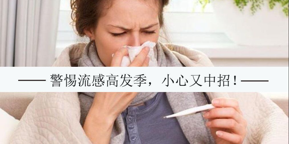 又到流感高發(fā)季，對抗流感病毒別忽視補硒的作用