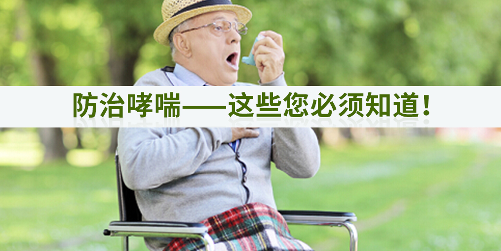 秋季宜防哮喘病，別忽視補(bǔ)硒的作用
