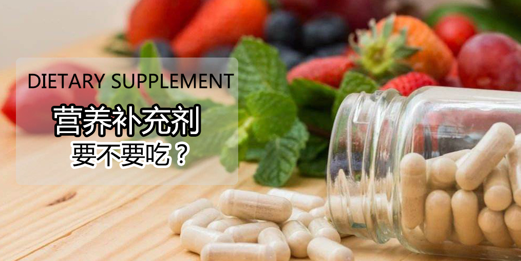 科普:硒營養(yǎng)素補充劑,到底要不要吃?